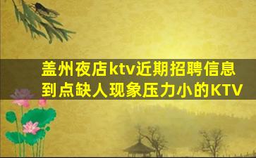 朔州夜场招聘